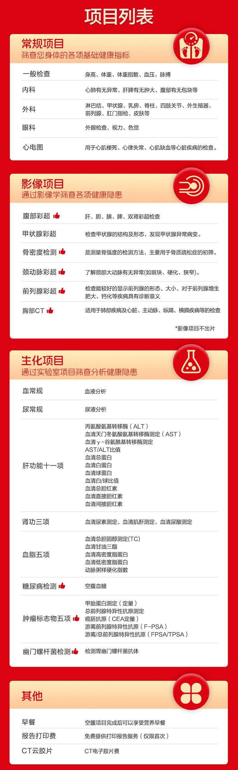 体检设备